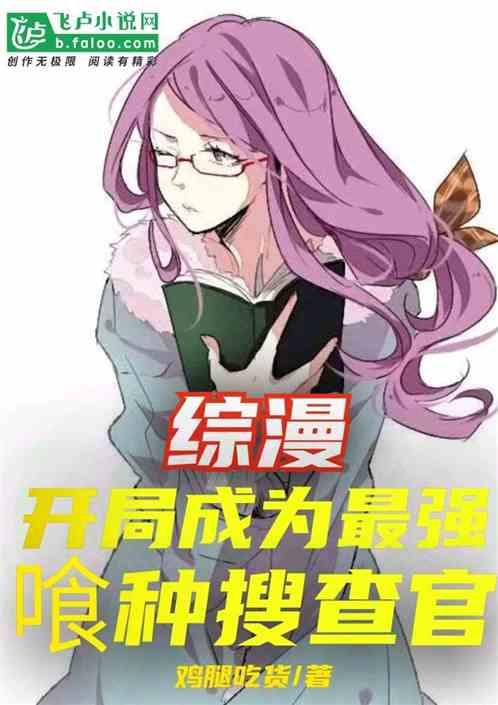 综漫开局获得扮演系统免费
