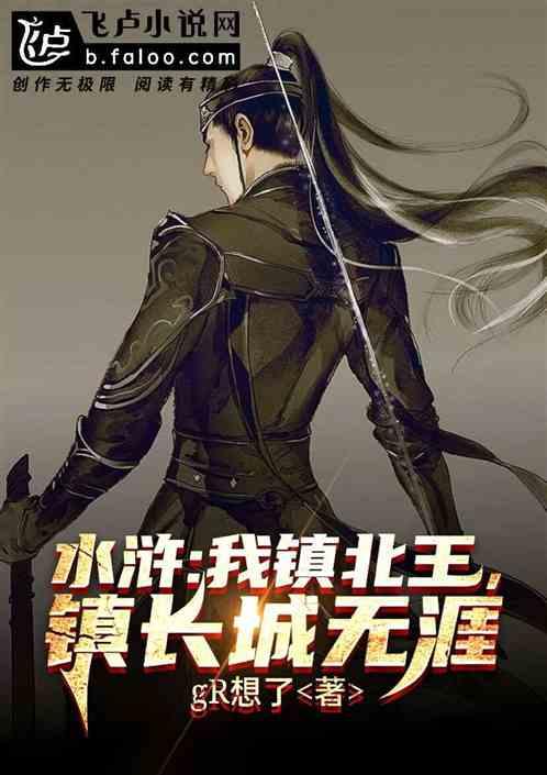 镇长城无涯