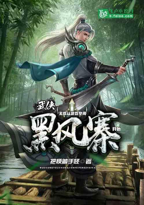 无敌武侠穿越