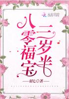 八零福宝三岁半盼盼全文免费阅读
