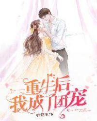 重生之狂妻要离婚全文免费