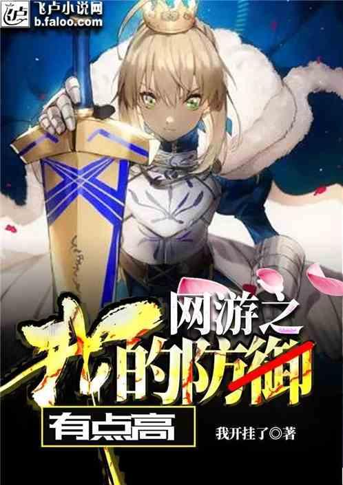 网游之防御战神