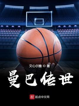 曼巴out.
