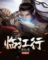 临江仙多少集