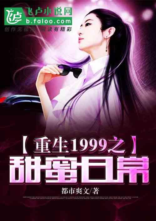 重生1999。