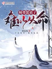 师尊弟子知错请罚