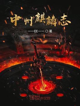 花木兰麒麟志