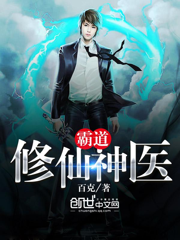 霸道神医