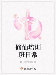 秦川 修仙培训班