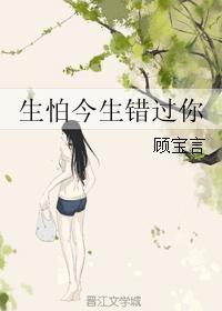 今生不会再错过你