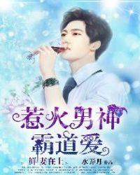 鲜妻似火