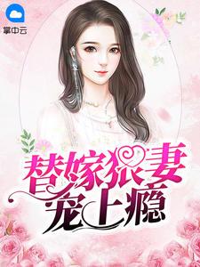 夏夕绾陆寒霆最终结局