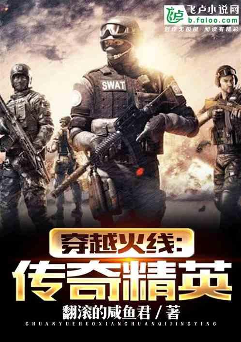 穿越火线传奇精英