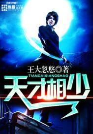 天才相师txt全集 完整版