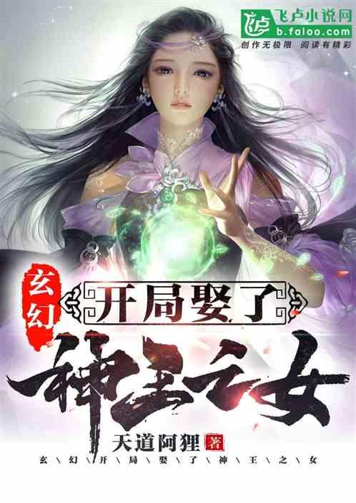 开局娶了洛神