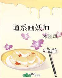 道系画妖师txt