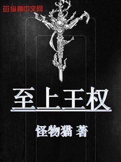 至上神王