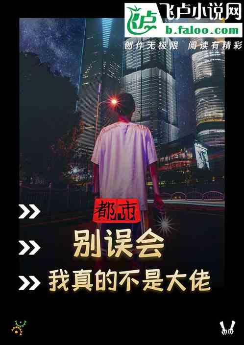 别误会我只是个凡人