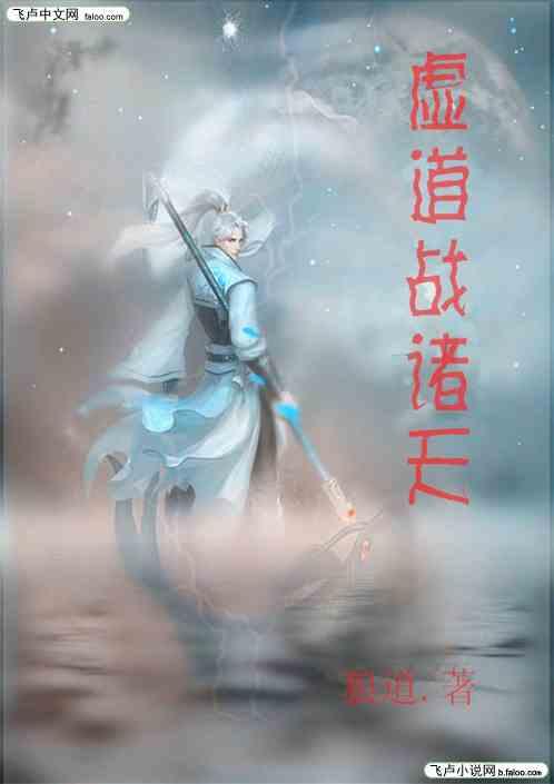 虚无道尊