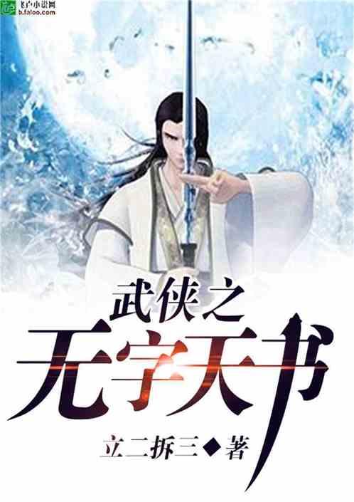 武侠之天下无敌免费阅读