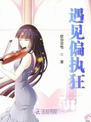 遇见偏执狂免费阅读欲念欲想