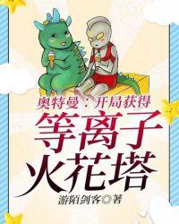 奥特曼之开局获得战斗仪