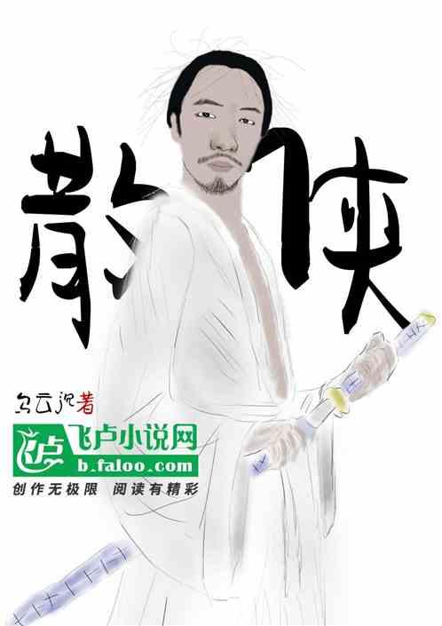 散侠的拼音
