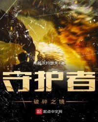 破碎世界的守护者 成就