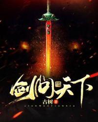 剑问天下赵安东笔趣阁