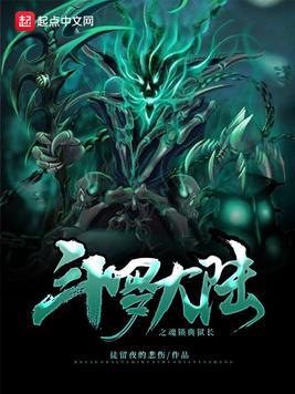 斗罗大陆之锁魂典狱长