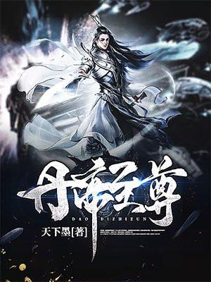 至尊丹帝收听