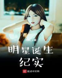 明星的诞生 在线