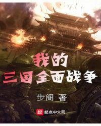 radious三国全面战争