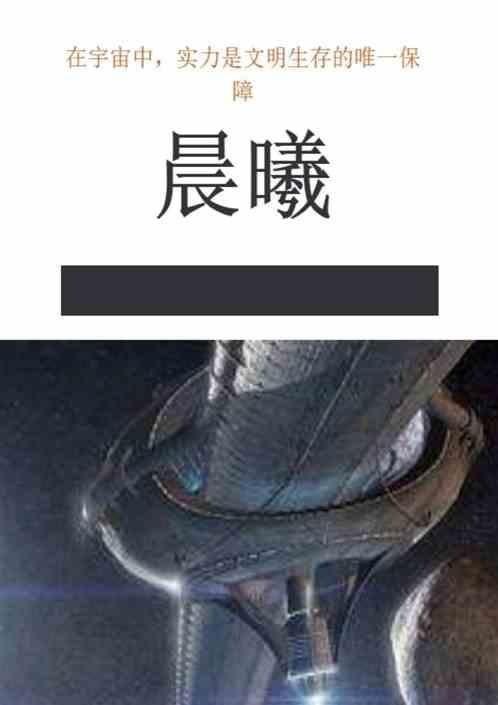 晨曦的含义
