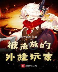 被流放的人是什么意思