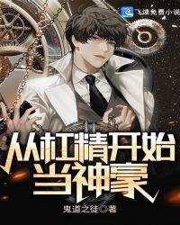 主角是杠精的
