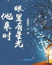 他来时有星光里的凶手是谁