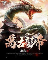 万古龙帝拓跋流云