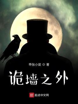冰墙之外世界观