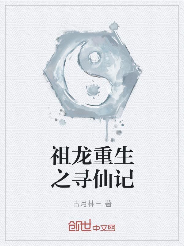 寻龙祖师