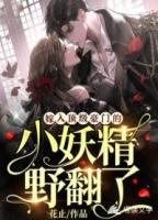 omgea嫁进豪门之后