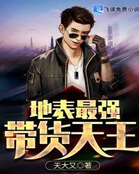 最强带货王
