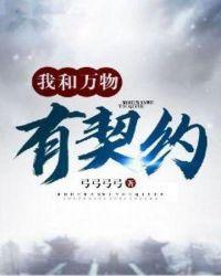 器灵我能契约万物