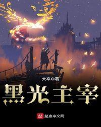 光暗主宰
