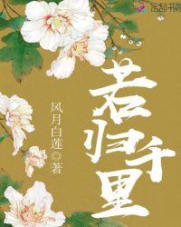 千里归灰尘
