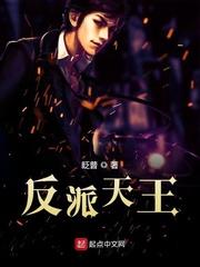 反派天王从恋爱综艺开始