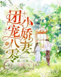 八零糙汉的农家小娇妻