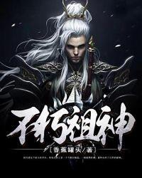 不朽祖神 香蕉罐头