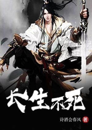 长生不死我以气运修仙