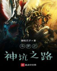 斗罗之神为掌控者